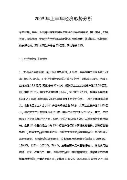 2011年上半年经济形势分析