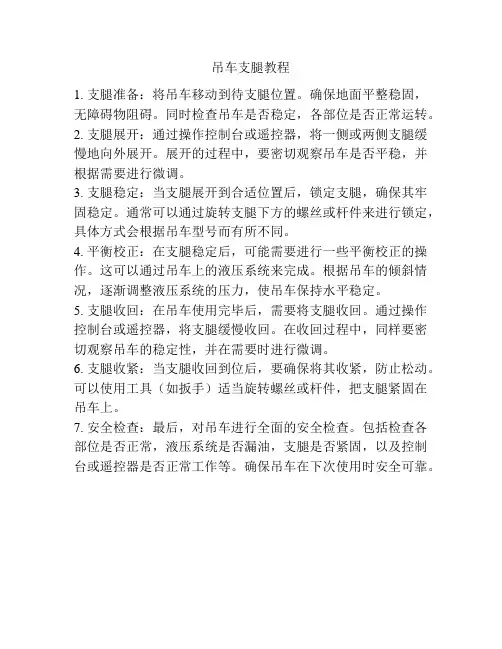 吊车支腿教程
