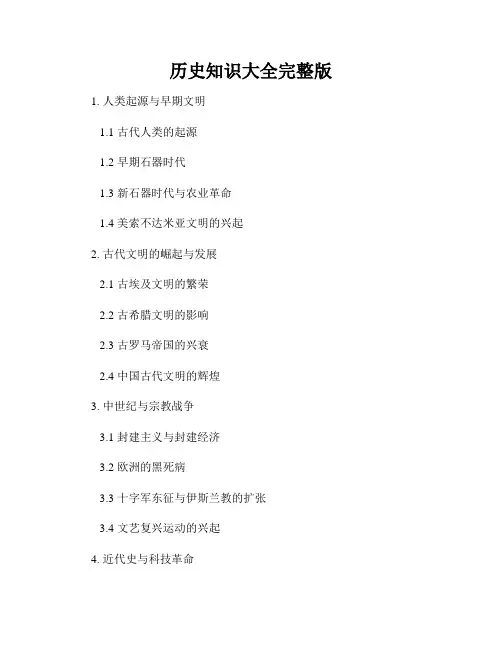 历史知识大全完整版