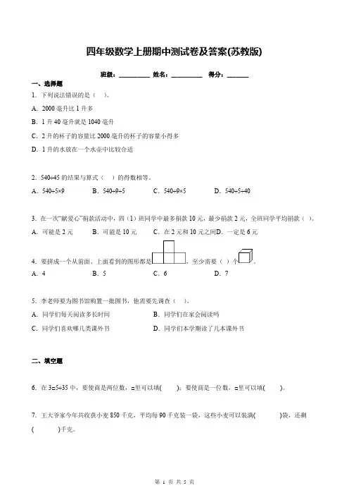 四年级数学上册期中测试卷及答案(苏教版)