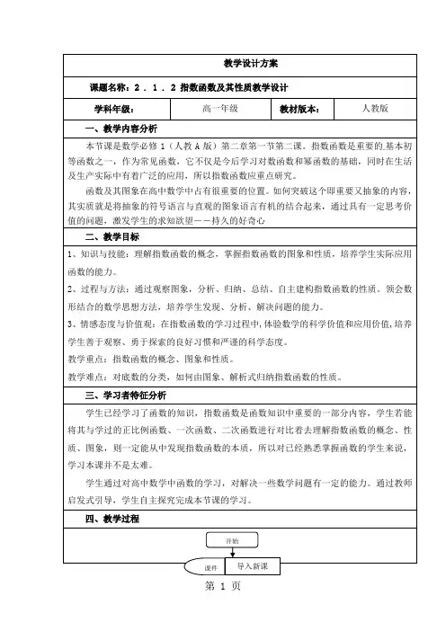 河北省南宫市奋飞中学人教版高中数学必修一教案：2