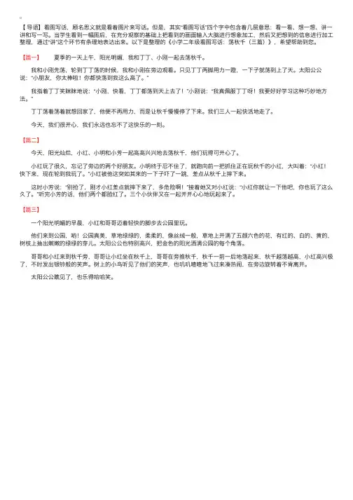 小学二年级看图写话：荡秋千（三篇）