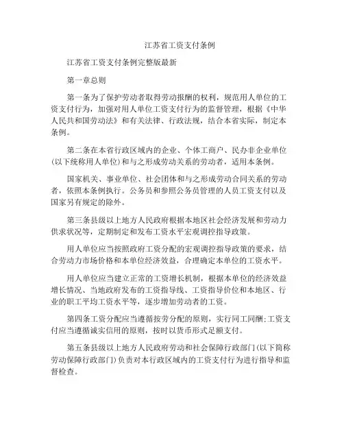 江苏省工资支付条例