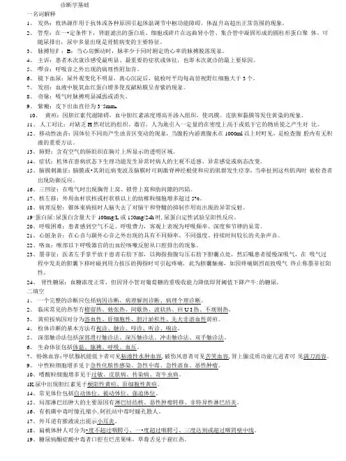 诊断学重点复习.docx