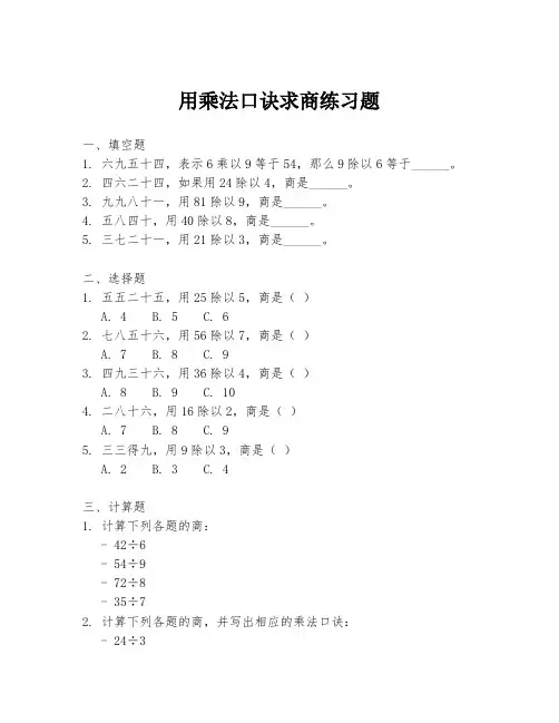 用乘法口诀求商练习题