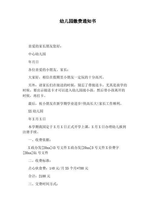 幼儿园缴费通知书