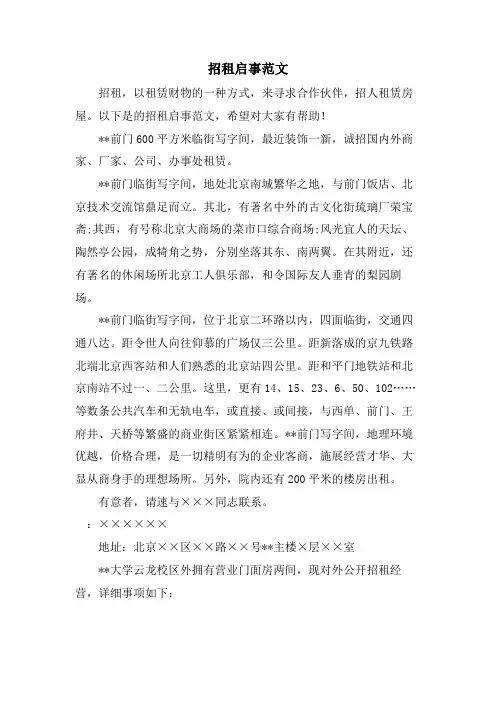 招租启事范文