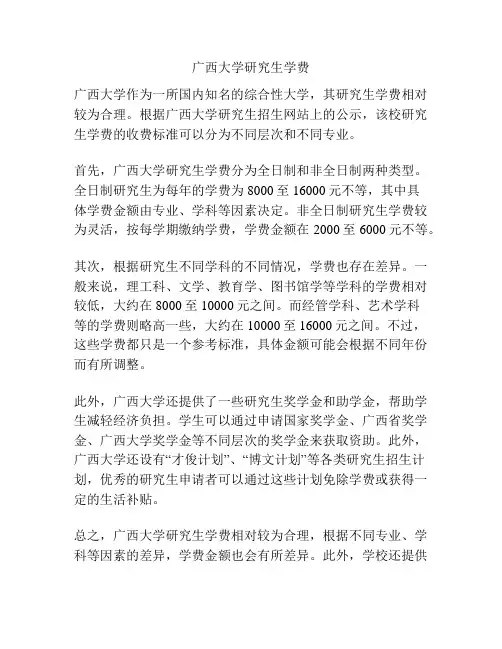 广西大学研究生学费