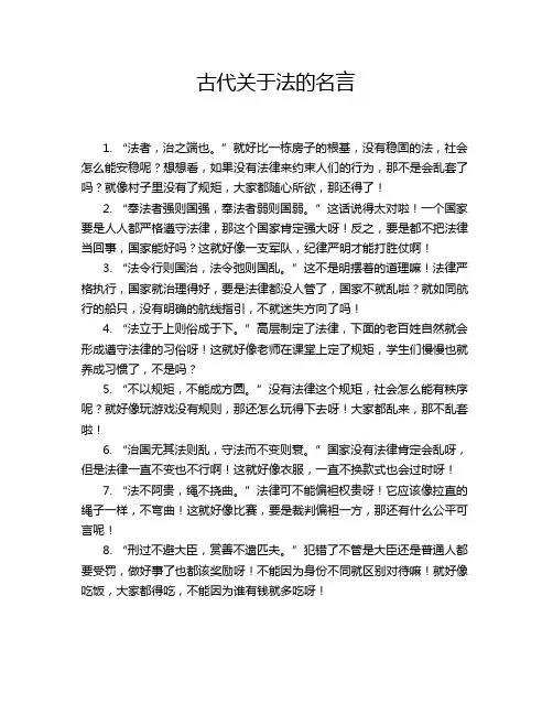 古代关于法的名言