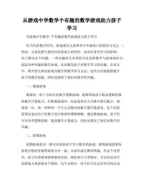 从游戏中学数学个有趣的数学游戏助力孩子学习