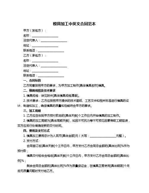 模具加工中英文合同范本