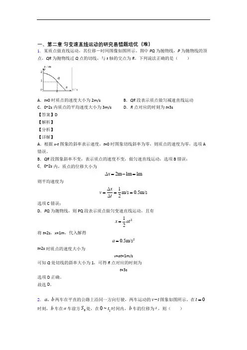 高一上册物理 第二章 匀变速直线运动单元练习(Word版 含答案)