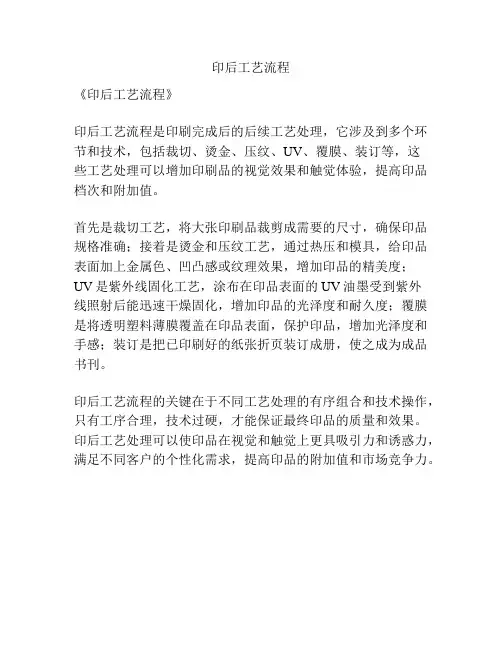 印后工艺流程