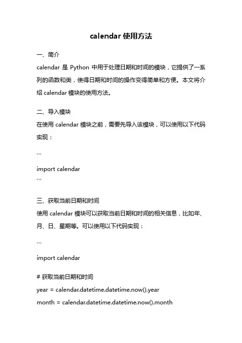 calendar使用方法