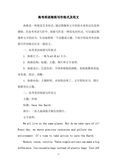 高考英语海报写作格式及范文