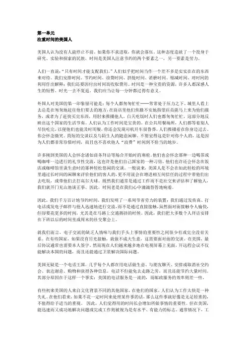 新视野大学英语(第二版)第二册(1-5单元)课文翻译