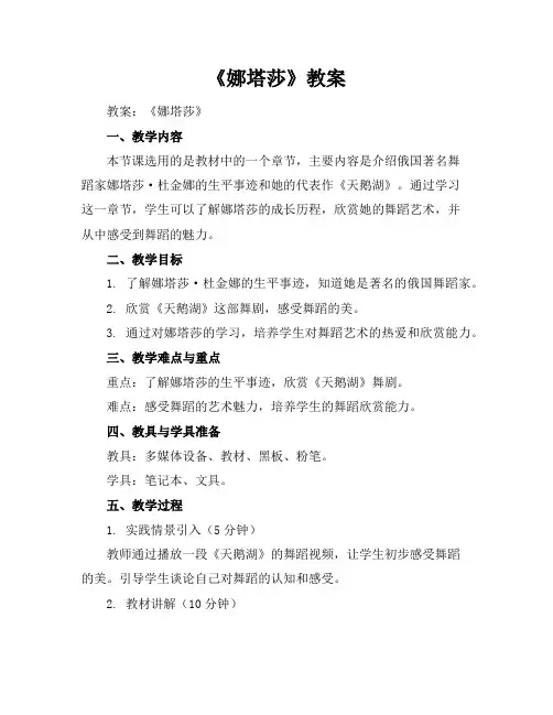 《娜塔莎》教案