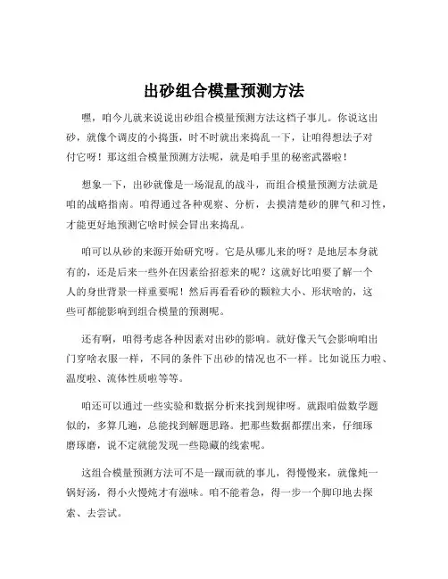 出砂组合模量预测方法