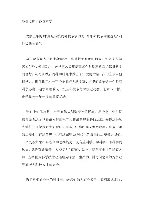 国旗下演讲-----科技成就梦想