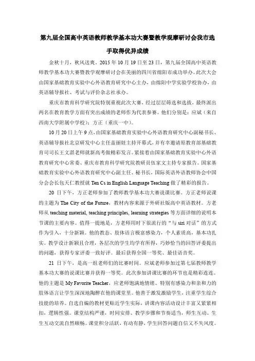 全国高中英语教师教学基本功大赛暨教学观摩研讨会我