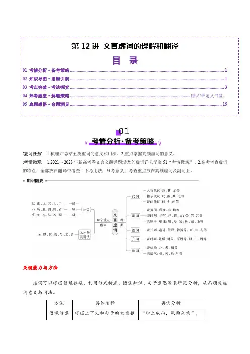 2025年高考语文一轮复习讲练测(新教材新高考)第12讲 文言虚词的理解和翻译(讲义)(解析版)