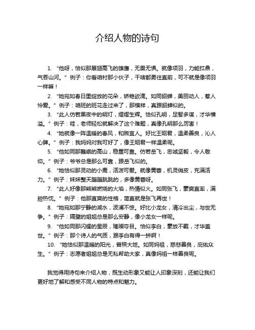 介绍人物的诗句