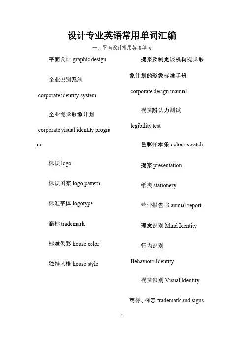 设计类常用英语单词