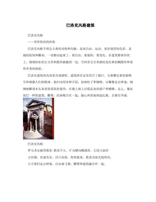 巴洛克风格建筑