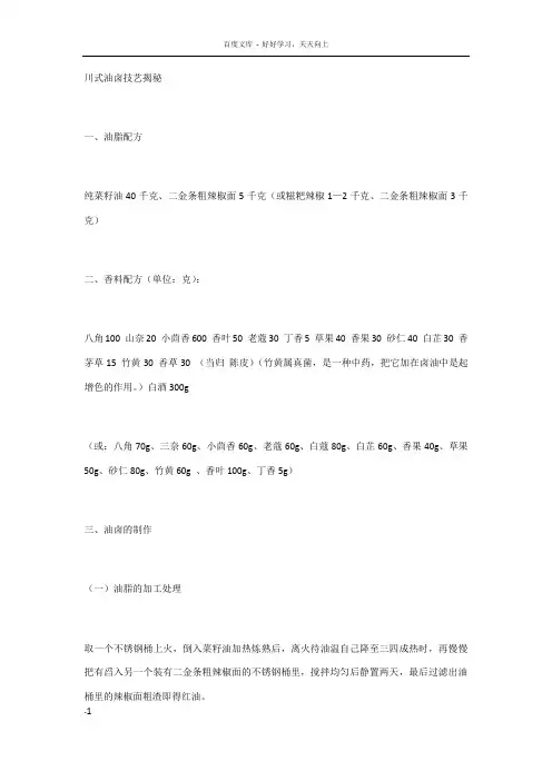 川式油卤技艺揭秘