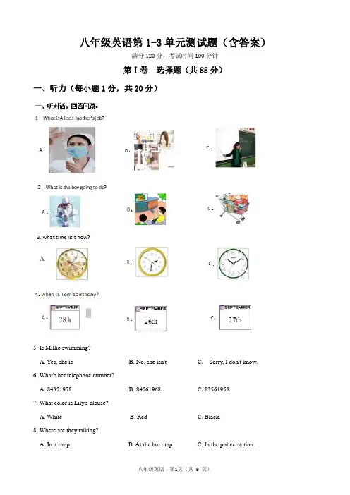 八年级英语第1-3单元测试题(含答案)
