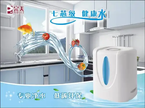 净水器(新)PPT课件