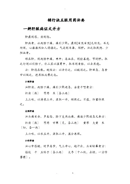 辅行诀五脏用药法要