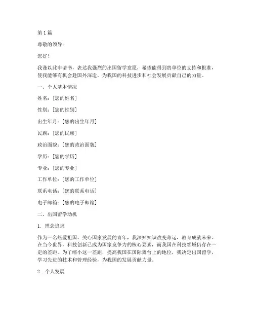 公费留学生申请书范文模板(3篇)
