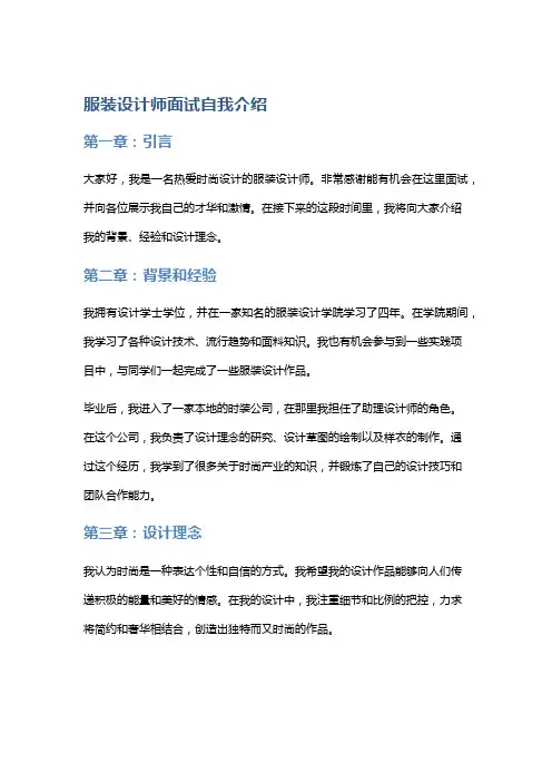 服装设计师面试自我介绍