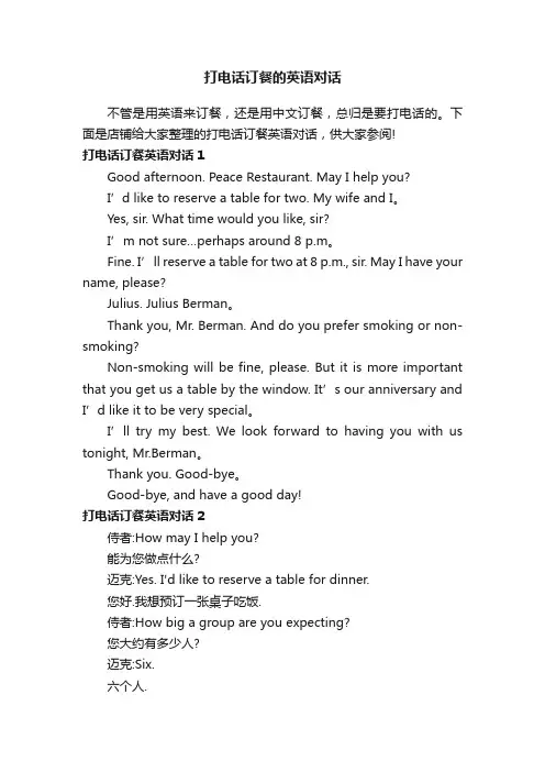 打电话订餐的英语对话