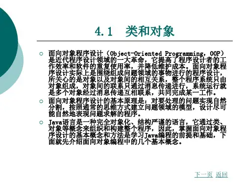 Java程序设计标准教程ppt第4章