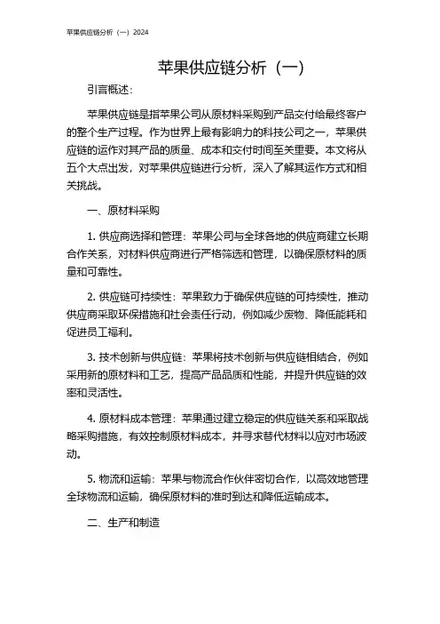 苹果供应链分析(一)2024
