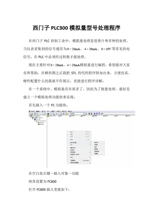 西门子PLC300模拟量型号处理程序