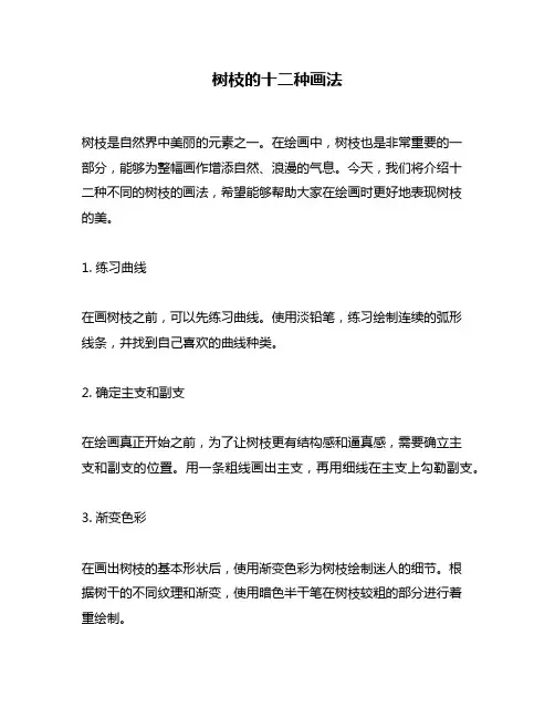 树枝的十二种画法