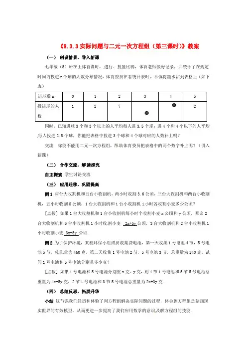 七年级数学下册《8.3.3 实际问题与二元一次方程组(第三课时)》教案 (新版)新人教版