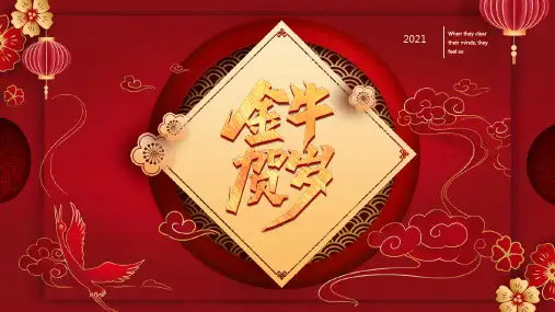 中国风金牛贺岁牛年春节民俗介绍PPT模板