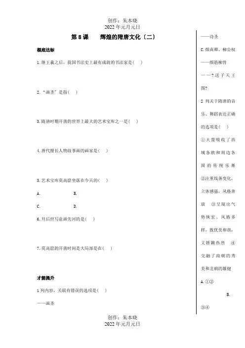 七年级历史下册 第8课 辉煌的隋唐文化二试题  试题