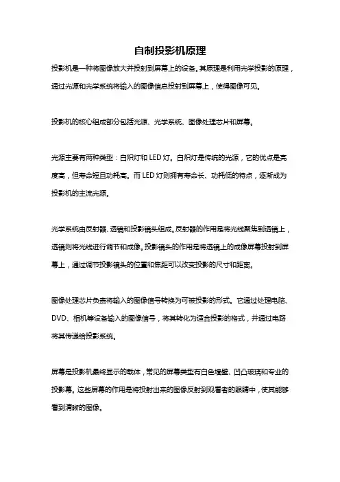 自制投影机原理