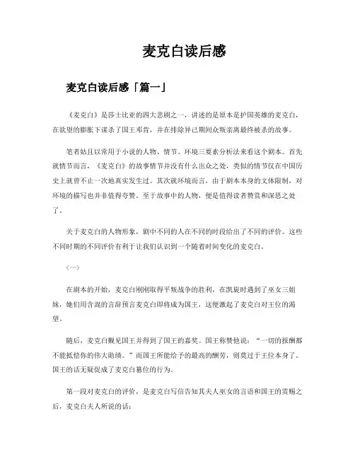 麦克白读后感