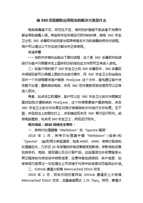 被360误报删除应用程序的解决方案是什么