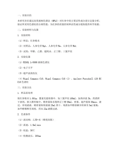 红参成分实验报告
