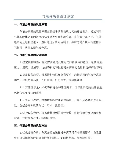 气液分离器设计论文