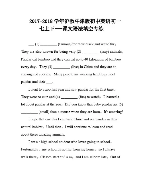 2017-2018学年沪教牛津版初中英语初一七上下---课文语法填空专练