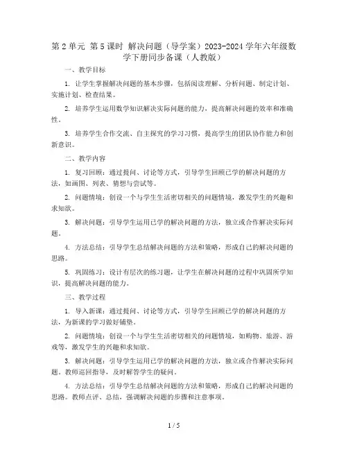 第2单元 第5课时 解决问题(导学案)2023-2024学年六年级数学下册同步备课(人教版)