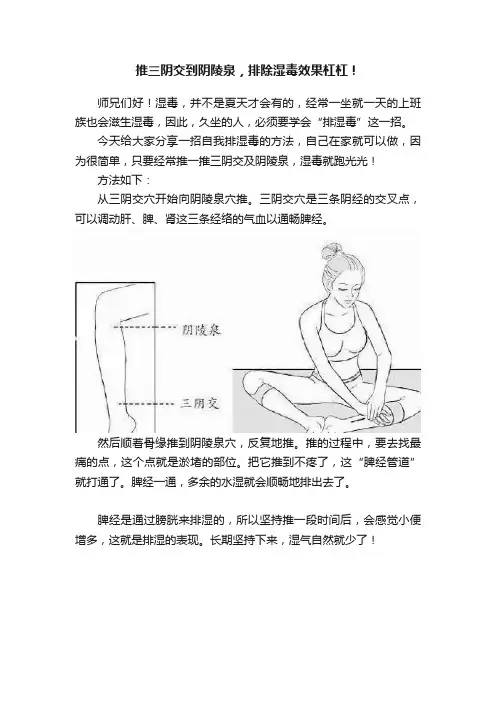 推三阴交到阴陵泉，排除湿毒效果杠杠！
